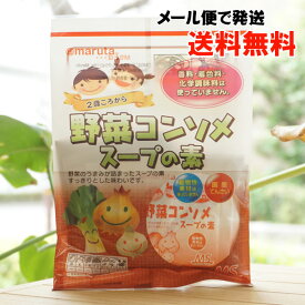 maruta MS 野菜コンソメスープの素(2歳ごろから)/10食入【メール便の場合、送料無料】　国産てんさい