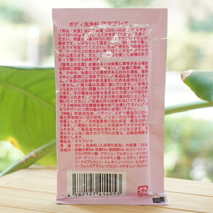 楽天市場 ママプレマ ボディ洗浄料 30g ライトウェーブ 健康ストア 健友館