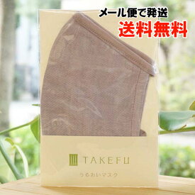 竹布 うるおいマスク(薄藤)【ナファ生活研究所】 TAKEFU【メール便の場合、送料無料】