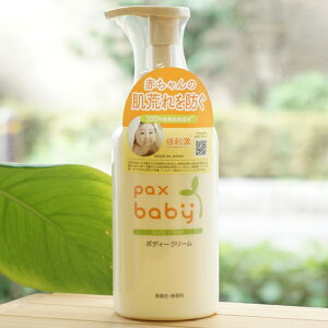 パックスベビー ボディークリーム/180g【太陽油脂】 無着色・無香料 pax baby