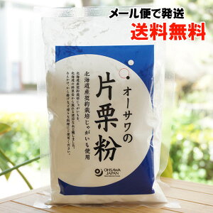オーサワの片栗粉/300g【メール便の場合、送料無料】