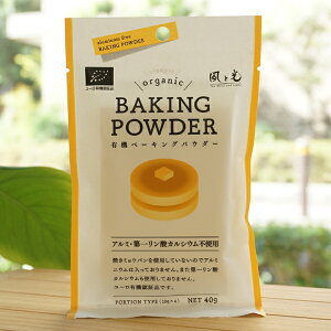 L@x[LOpE_[/40g(10g×4)yƌz organic BAKING POWDER