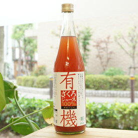 有機ざくろジュース100%/710ml【野田ハニー食品工業】