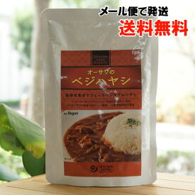 オーサワのベジハヤシ/180g【メール便の場合、送料無料】　動物性原料・化学調味料不使用　for Vegan