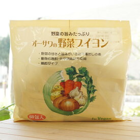 野菜の旨みたっぷり オーサワの野菜ブイヨン/300g(5g×60包)　for Vegan