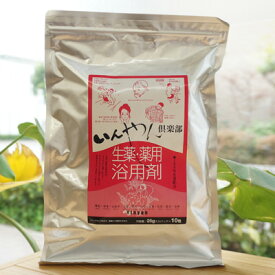 生薬 薬用浴用剤/25g×10包【いんやん倶楽部】