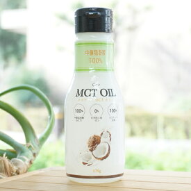 ココナッツMCTオイル/175g【フラット・クラフト】 Coco MCT OIL　中鎖脂肪酸油(MCT)100％　合成添加物不使用　ココナッツ由来100％