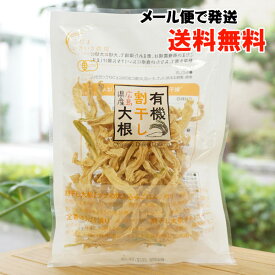 こだまいきいき農場 有機割干し大根(広島県産)/40g【こだま食品】【メール便の場合、送料無料】