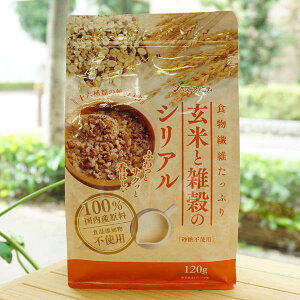 食物繊維たっぷり 玄米と雑穀のシリアル/120g【ベストアメニティ】 十六種類の雑穀入り 砂糖不使用