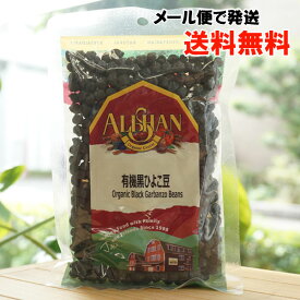 有機黒ひよこ豆/200g【アリサン】【メール便の場合、送料無料】 Organic Black Garbanzo Beans