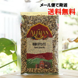 キヌアミックス/200g【アリサン】【メール便の場合、送料無料】 Quinoa Mix