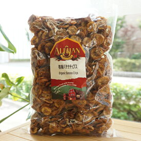 有機バナナチップス/1kg【アリサン】 Organic Banana Chips