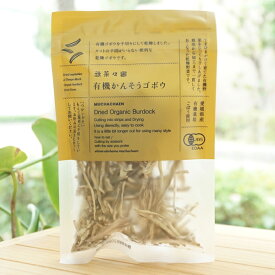 有機かんそうゴボウ/20g【無茶々園】