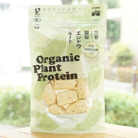 豆なエンドウミート(中粒)/20g【三育フーズ】 Organic Plant Protein