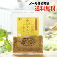 有機ナムルのもと/30g【和田萬】【メール便の場合、送料無料】　ゆでた野菜とあえるだけ