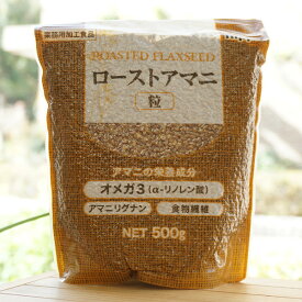 亜麻の実 ローストアマニ(粒)/500g【ニップン】 ROASTED FLAXSEED　業務用加工食品