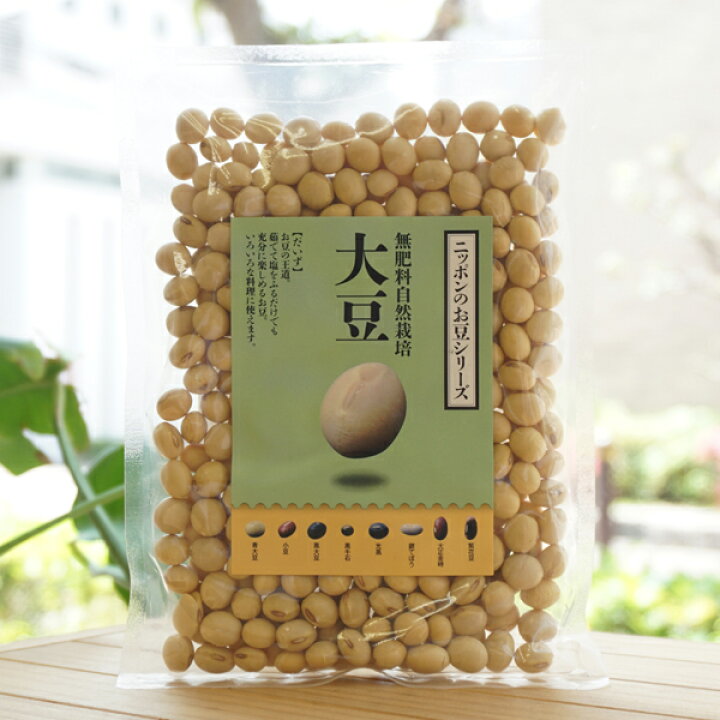 楽天市場】無肥料自然栽培 大豆/200g【サンスマイル】 : 健康ストア 健友館