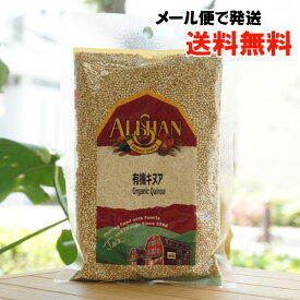 有機キヌア/200g【アリサン】【メール便の場合、送料無料】 Organic Quinoa