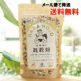 太陽と水と土の力だけで育てました 雑穀畑(七穀)/200g【原農場】【メール便の場合、送料無料】 混ぜるだけ 無農薬・化学肥料不使用 国産 熊本県産 黒米 赤米 緑米 押麦 発芽玄米 もち麦 もち玄米　雑穀米 無添加 安全 チャック付き