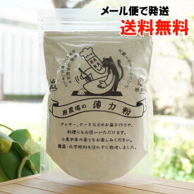 太陽と水と土の力だけで育てました 薄力粉/400g【原農場】【メール便の場合、送料無料】 無農薬・化学肥料不使用 熊本県産 国産 小麦粉 熊本県産小麦 品種はシロガネコムギ ケーキ、クッキーなどのお菓子作り