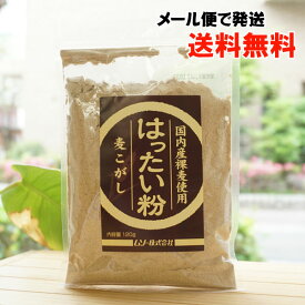 国内産裸麦使用 はったい粉/120g【ムソー】【メール便の場合、送料無料】