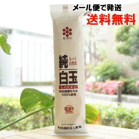 雪小町印 純白玉粉/150g【秋田白玉工業】【メール便の場合、送料無料】　もっと自然食