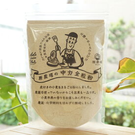 太陽と水と土の力だけで育てました 中力全粒粉/400g【原農場】 無農薬・化学肥料不使用 熊本県産 国産 小麦粉 熊本県産小麦 品種はチクゴイズミ 手打ちうどん、お好み焼き、 ケーキ、クッキー、 天ぷらなどに