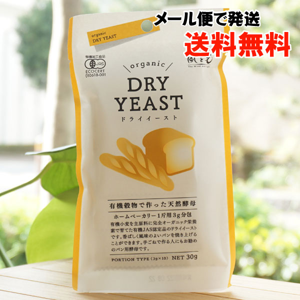 クラシック 有機穀物で作った天然酵母 ドライイースト 3g×10 organic DRY YEAST