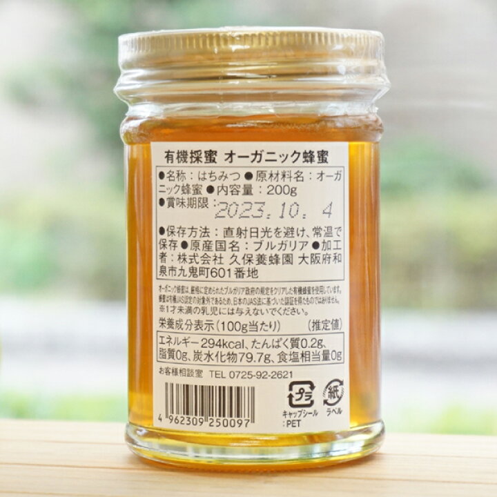 楽天市場】ブルガリア産 オーガニックハチミツ/200g【久保養蜂園  