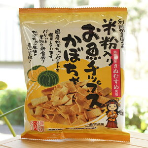 別所かまぼこの米粉入りお魚チップス(かぼちゃ)/40g【別所蒲鉾店】 島根県産きぬむすめ使用