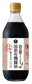 有機国内産の大豆と小麦使用 有機濃口醤油(こいくち)/500ml【ムソー】