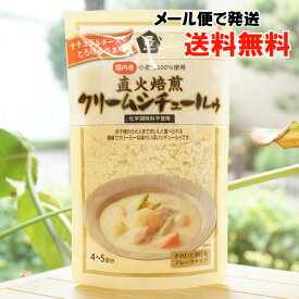 国内産小麦粉100％使用 直火焙煎 クリームシチュールゥ(フレーク)/4～5皿分【ムソー】【メール便の場合、送料無料】