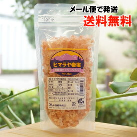 ヒマラヤ岩塩(神秘のチェリーソルト)/250g【木曽路物産】【メール便の場合、送料無料】