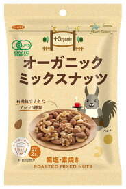 オーガニックミックスナッツ(無塩・素焼き)/65g【ノースカラーズ】+PLUS Organic UNGLAZED MIXED NUTS