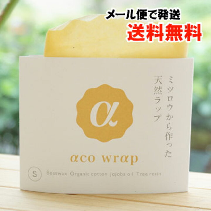 楽天市場】みつろうラップ(みつろう色S)【acowrap】【メール便の場合、送料無料】 : 健康ストア 健友館 楽天市場】みつろうラップ(みつろう色S)【acowrap】【メール便の場合、送料無料】 : 健康ストア 健友館
