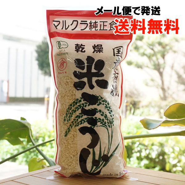 65%OFF【送料無料】国産有機 乾燥 米こうじ(白米) 500g