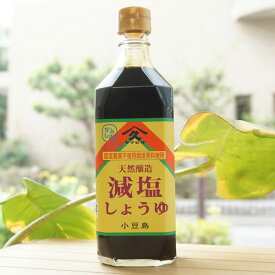 かるしお 天然醸造 減塩しょうゆ 小豆島/500ml【ヤマヒサ】