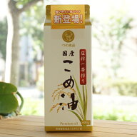 つの食品 圧搾一番搾り 国産こめ油(紙パック)/600g【築野食品工業】