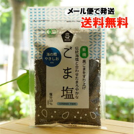 有機黒ごまをすり上げ伝統海塩と合わせたまろやかな ごま塩/50g【ムソー】【メール便の場合、送料無料】