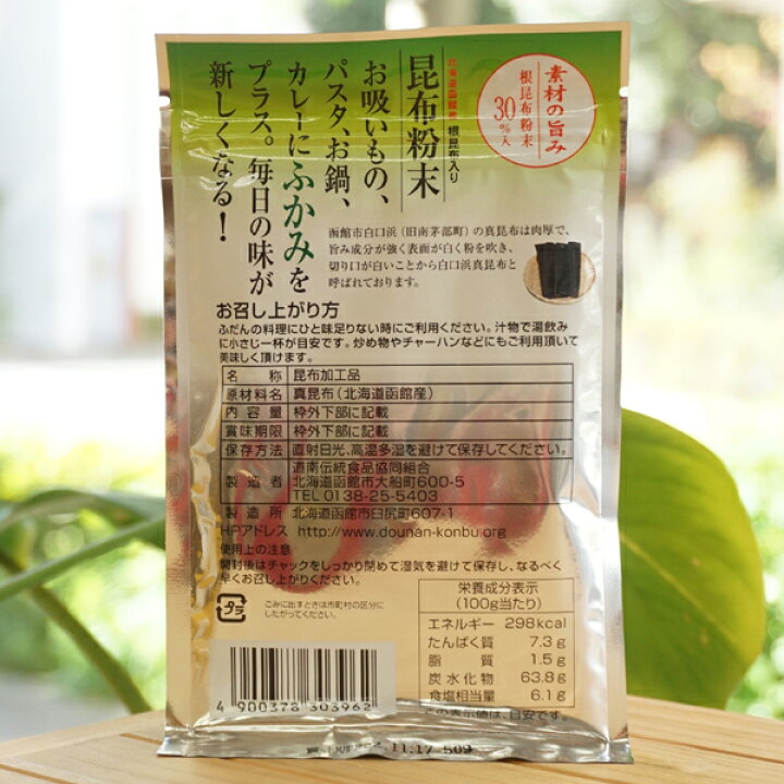 540円 新品未使用正規品 ゆうパケット限定 送料込 北海道産 根昆布粉末 2袋セット ポイント消化 送料無料 540円 新品未使用正規品 ゆうパケット限定 送料込 北海道産 根昆布粉末 2袋セット ポイント消化 送料無料