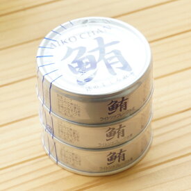 鮪ライトツナフレーク水煮/70g×3【伊藤食品】　銀のまぐろ水煮