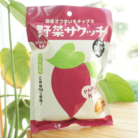 なちゅらる生活 野菜サクッチ 国産さつまいもチップス/19g【イー有機生活】