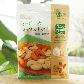 オーガニックミックスナッツ(無塩・素焼き)/65g【ノースカラーズ】+PLUS Organic UNGLAZED MIXED NUTS