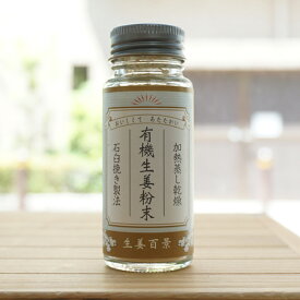 有機生姜粉末/15g【後藤製菓】