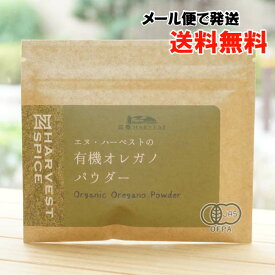 有機オレガノパウダー/15g【エヌハーベスト】【メール便の場合、送料無料】 ORGANIC OREGANO POWDER