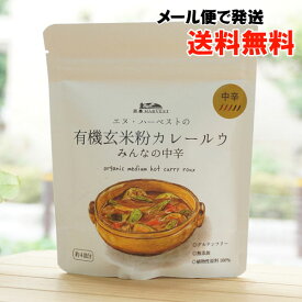 有機玄米粉カレールウ(みんなの中辛)/100g(約4皿分)【エヌハーベスト】【メール便の場合、送料無料】