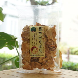 熊本県産菊芋の焙煎チップ(ノンフライ) 菊芋ポリポリ/40g【阿蘇自然の恵み総本舗】