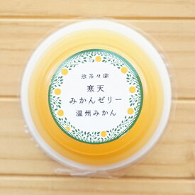 寒天みかんゼリー(温州みかん)/95g【無茶々園】
