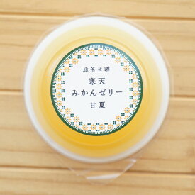 寒天みかんゼリー(甘夏)/95g【無茶々園】