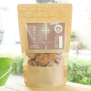 お米クッキー(黒糖&くるみ)/120g(大入り袋)【南出製粉】